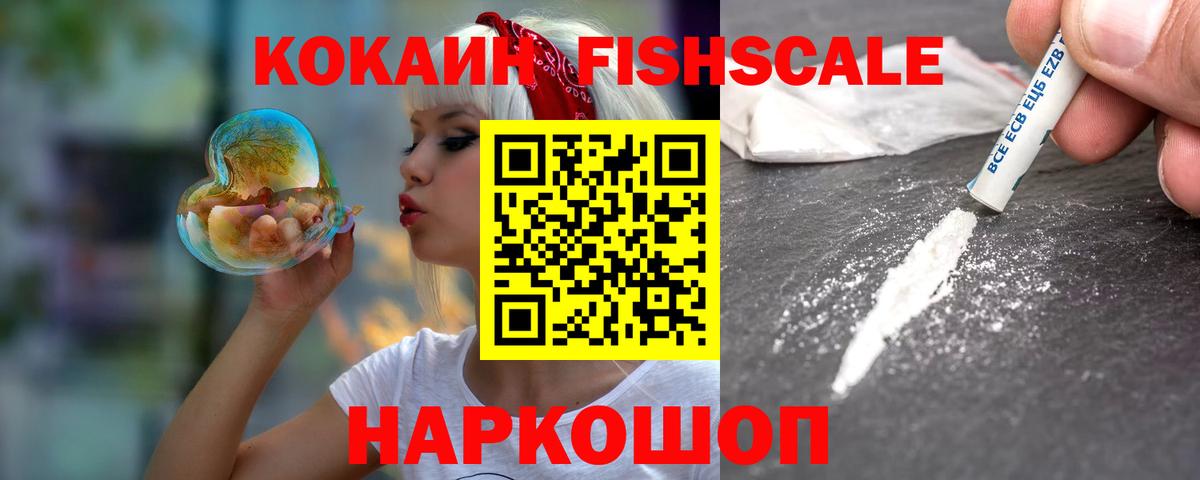 Кокаин  КОКАИН Fish Scale  Cocaine Перу  Вход с VPN  Кольчугино 
