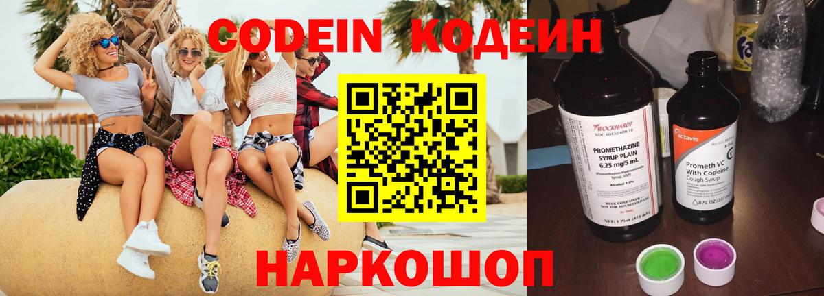 Codein напиток Lean (лин)  Вход с VPN  Кольчугино 