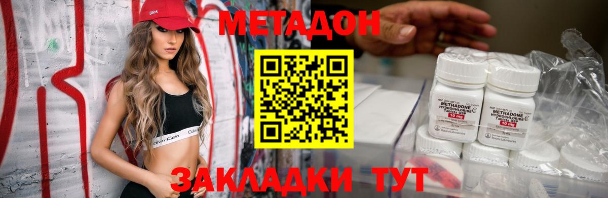 Метадон methadone Кольчугино